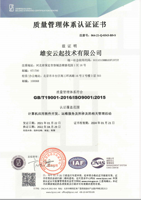 ISO9001质量管理体系认证证书