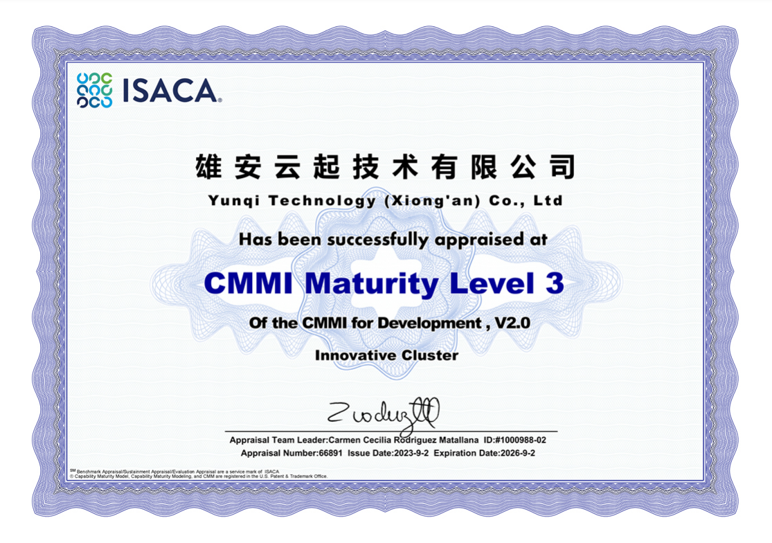 CMMI3能力成熟度集成证书